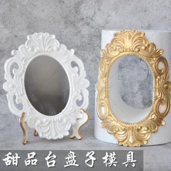 大號相框邊框鏡框翻糖矽膠模具甜品臺盤子自制石膏矽膠模具