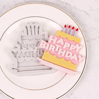 happybirthday生日快樂硅膠模具翻糖蛋糕蠟燭HB裝飾擺件烘焙工具