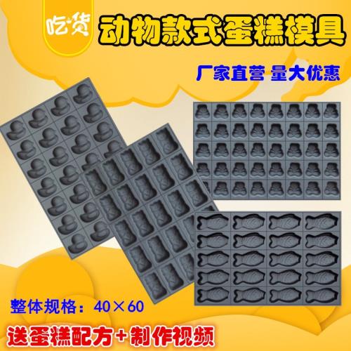 商用不沾蛋糕烤盤動物蛋糕模具鴨子小熊魚猴子熊掌蝴蝶泡泡熊烘焙