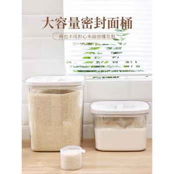 家用食品級面粉桶廚房大容量密封防潮防蟲儲米箱五谷雜糧米缸米桶