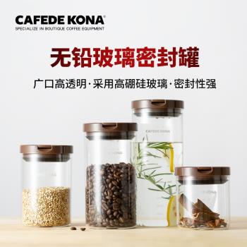 CAFEDE KONA玻璃密封罐奶粉食品零食咖啡防潮無鉛玻璃瓶罐儲物罐