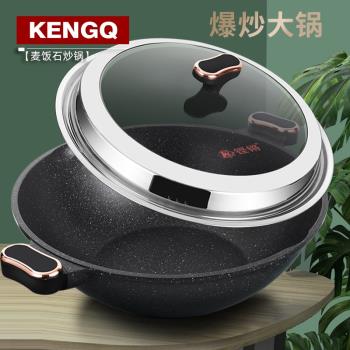 kengq麥飯石炒鍋不粘鍋家用雙耳炒菜鍋大號平底鍋電磁爐燃氣適用