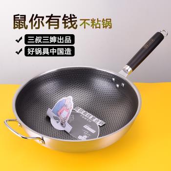 三叔三嬸不銹鋼炒鍋無塗層不粘鍋家用燃氣灶適用電磁爐專用炒菜鍋