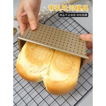 出口日本沖孔吐司模具帶孔不沾土司磨具沖孔家用烘焙烤箱烤面包模