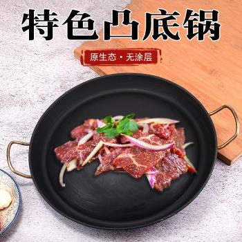 凸底鍋無塗層煎鍋凹底鍋平底鍋加厚油炸鍋商用洋芋鍋貴州烙鍋