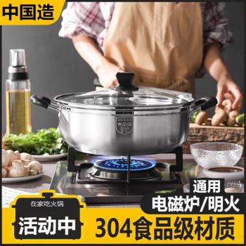電磁爐火鍋盆家用燒水燃氣不銹鋼