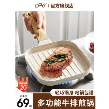 PAE牛排煎鍋家用麥飯石平底鍋不粘鍋煎牛排專用鍋條紋煎盤小煎鍋