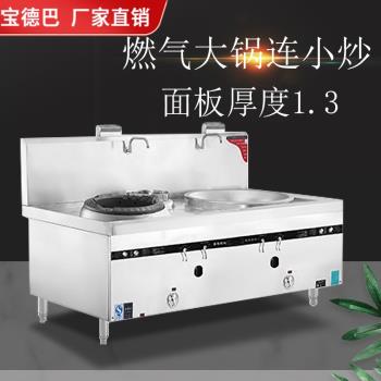 商用煤氣大小組合爐連體鍋大鍋灶配小炒灶燃氣液化氣食堂廚房灶臺