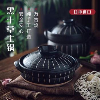 日本進口萬古燒砂鍋燉鍋小森林煲仔飯專用鍋黑十草煲湯家用陶土鍋