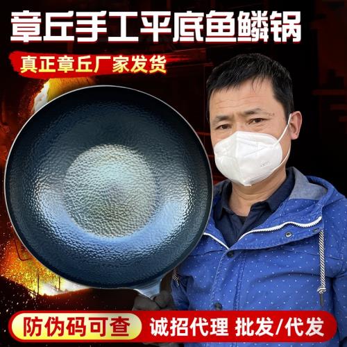 章丘手打鐵鍋魚鱗平底炒鍋無涂層不粘鍋電磁爐燃氣灶通用手工鐵鍋