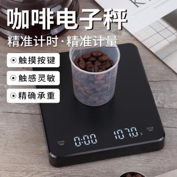 高精度意式咖啡電子秤手沖自動計時專用稱迷你家用廚房稱克數克稱