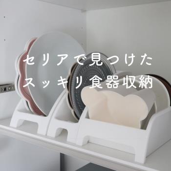 日本制 飯碗菜盤臺面收納架立式碟子卡槽架廚房柜內置物架子