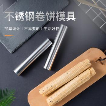 酒店廚房用品加厚不銹鋼工具烘焙糕點創意菜品造型卷餅diy模具