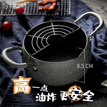 天婦羅油炸鍋家用小迷你省油深型炸鍋日式小型防濺油專用炸油鍋