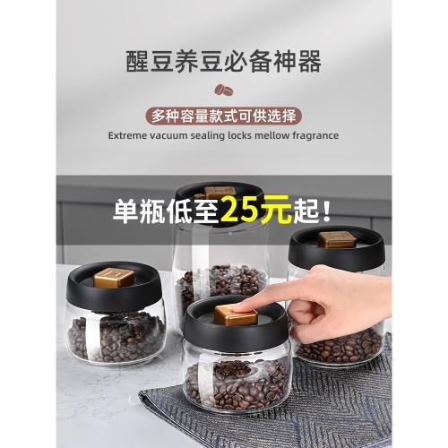 可排氣儲物罐按壓真空咖啡豆密封罐玻璃雜糧儲存罐茶葉收納儲豆罐