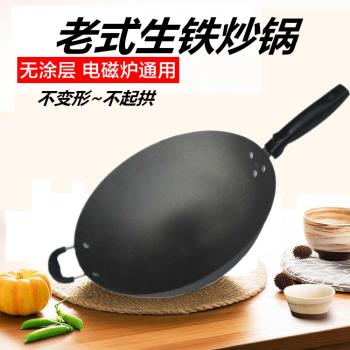 老式生鐵鍋鑄鐵平底炒鍋家用無塗層不粘鍋圓底電磁爐燃氣灶炒菜鍋
