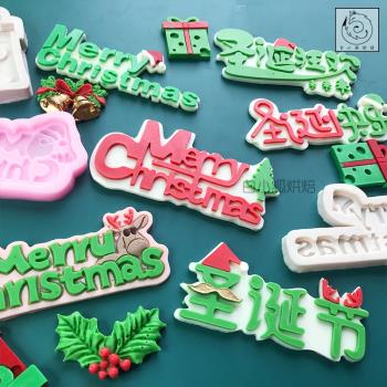 白小狐圣誕快樂硅膠模具MerryChristmas巧克力圣誕節糖牌蛋糕裝飾