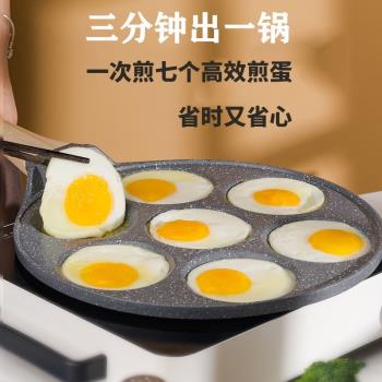 七孔煎蛋鍋商用煎蛋雞蛋荷包蛋神器電磁爐燃氣通用不粘平底蛋餃鍋