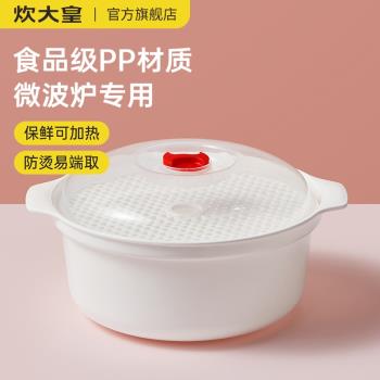 炊大皇微波爐蒸籠加熱專用器皿食品級蒸盒熱飯饅頭米飯家用煮飯湯