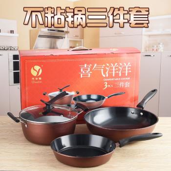 中國紅三件套鍋加厚不粘鍋家用炒鍋套裝奶鍋