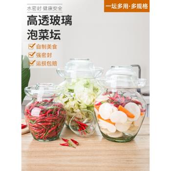 泡菜壇子家用大號加厚玻璃腌菜缸酸菜壇子帶蓋四川咸菜泡菜罐壇子