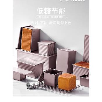 CHEFMADE學廚吐司模具450克帶蓋土司盒250g麵包DIY西多士烘焙工具