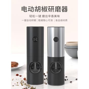 電動胡椒研磨器自動重力感應家用小型黑胡椒粒花椒海鹽不銹鋼磨粉