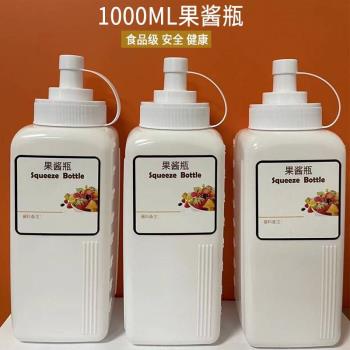 1000ML大容量擠醬瓶商用大口徑果醬瓶番茄醬擠壓瓶