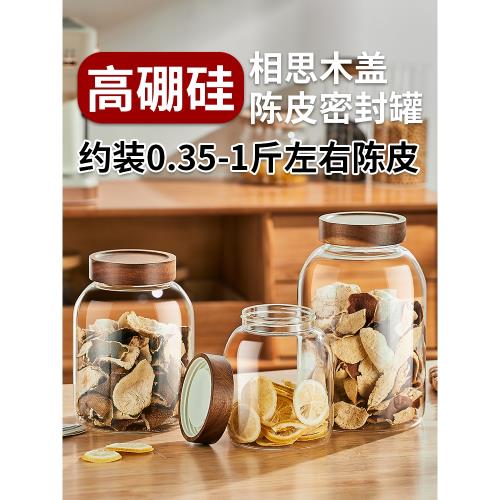 陳皮儲物罐家用木蓋食品級高硼硅玻璃密封罐茶葉干貨收納玻璃罐子