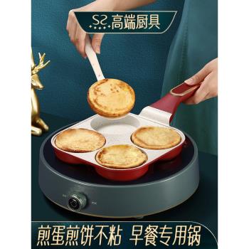 德國煎雞蛋漢堡鍋麥飯石不粘鍋家用四孔早餐煎蛋神器平底鍋煎餅鍋