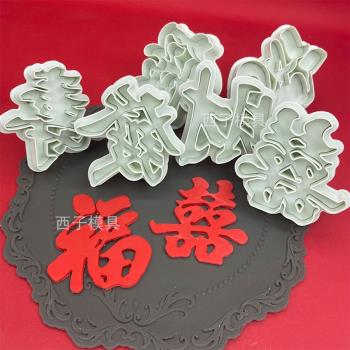 雙喜發財彈簧壓印模具中式喜慶祝壽福祿壽蛋糕翻糖烘焙工具面食模
