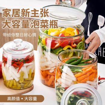 泡菜壇子家用食品級大號醃菜缸醬菜鹹菜罐子容器大容量玻璃密封罐