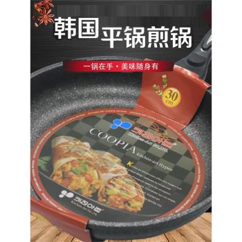 韓國進口麥飯石不沾平鍋煎鍋雞蛋鍋海鮮餅泡菜餅雞蛋卷平盤