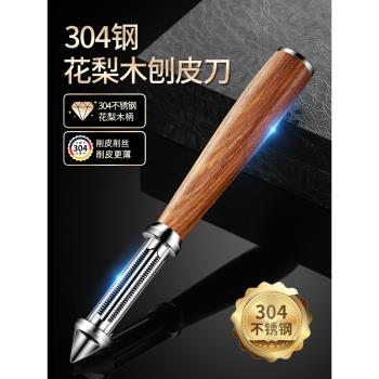 削皮刀不銹鋼進口刮皮器家用廚房刮皮刀土豆絲刨絲瓜刨削水果皮