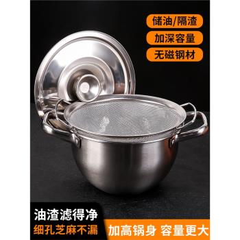 不銹鋼豬油罐帶濾網家用廚房裝油的容器油缸子儲油盆鍋濾油桶帶蓋