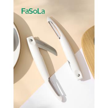 日本FaSoLa水果刀用學生削皮刀刮皮器家用便攜二合一蘋果去皮神器