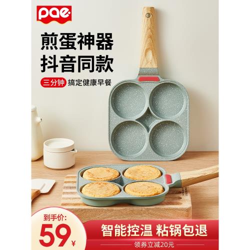 PAE煎雞蛋漢堡機平底鍋不粘家用小煎鍋早餐鍋煎餅蛋堡鍋煎蛋神器
