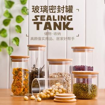 透明玻璃瓶密封罐乾果罐家用儲物五穀雜糧收納罐茶葉奶粉罐子防潮