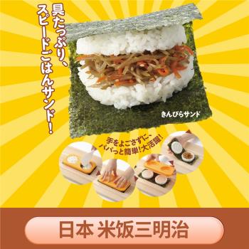 日本三角飯團米漢堡日式三明治模具 米飯漢堡DIY模具三角型