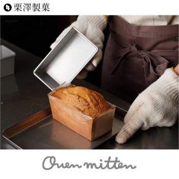 現貨日本制小嶋老師小島老師Ovenmitten14cm磅蛋糕模具用 墊紙