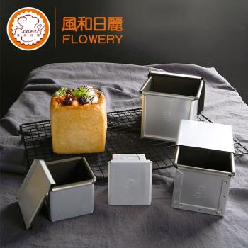 風和日麗正方形吐司盒帶蓋小生土司5/10cm魔方吐司烘焙水立方模具