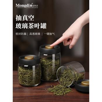 Mongdio抽真空茶葉罐玻璃密封罐透明咖啡豆粉保存罐抽氣儲存罐