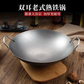 新款中式傳統鐵鍋炒鍋家用大容量不粘鍋無涂層廚房圓底雙耳大鍋