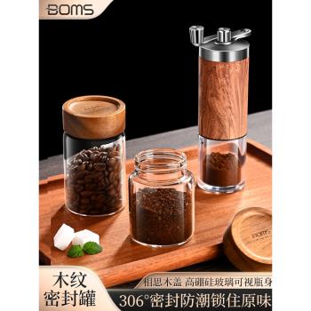 BOMS咖啡粉密封罐木蓋咖啡豆保存罐瓶子收納罐玻璃儲物罐茶葉罐子