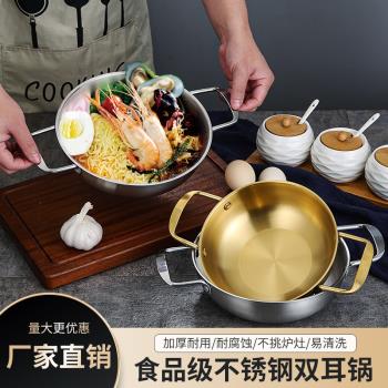 韓式不銹鋼泡麵鍋金色拉麵海鮮煮面小湯鍋網紅泡麵雙耳鍋