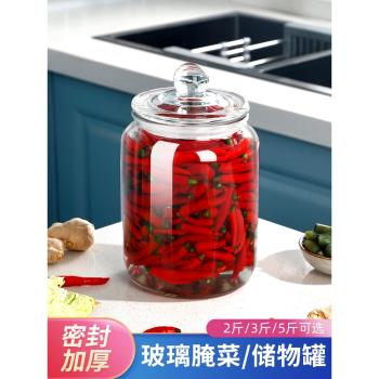 玻璃罐醃製密封瓶罐泡菜壇子家用加厚醃菜酸菜缸鹹菜泡菜罐玻璃瓶