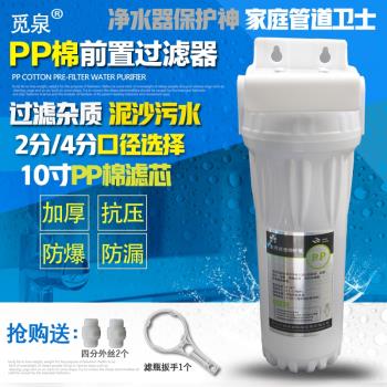 2分4分家庭用10寸PP棉前置過濾器初級過濾器自來水管道過濾凈水機