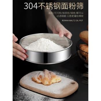 烘焙工具304加厚不銹鋼家用麵粉篩米篩超細篩網分樣篩子過濾網