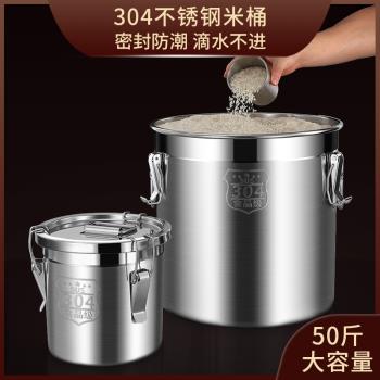 食品級304不銹鋼家用廚房密封米桶防潮防蟲儲米箱米缸50斤裝面桶