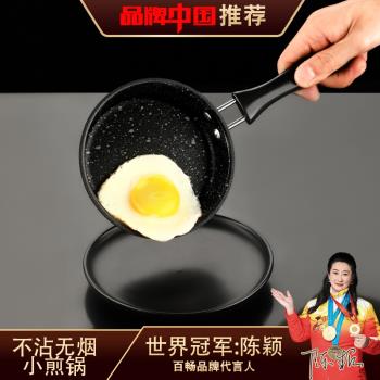 煎雞蛋的小煎鍋學生兒童廚具平底不粘鍋家用荷包蛋牛排專用小鐵鍋